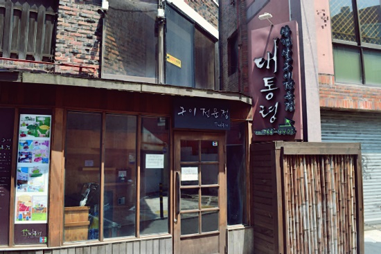 삼겹살대통령 이미지