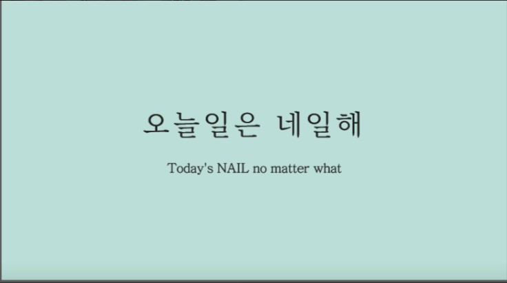 오늘일은네일 이미지