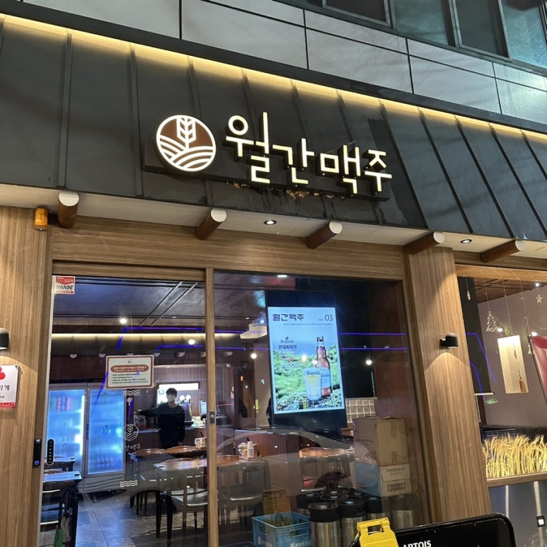 월간맥주계림점 이미지