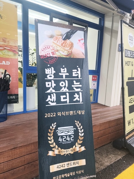 4242샌드위치 인제대점 이미지