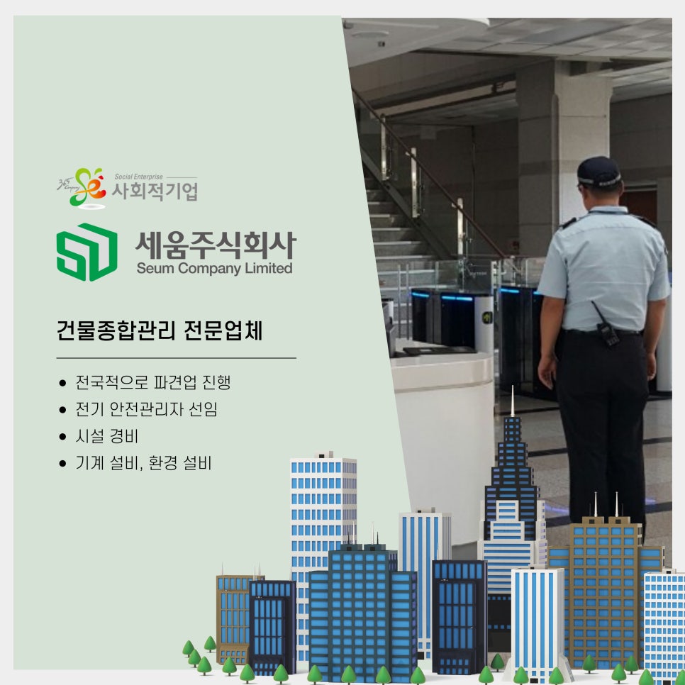 세움종합관리 이미지