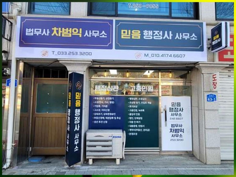믿음행정사사무소 이미지