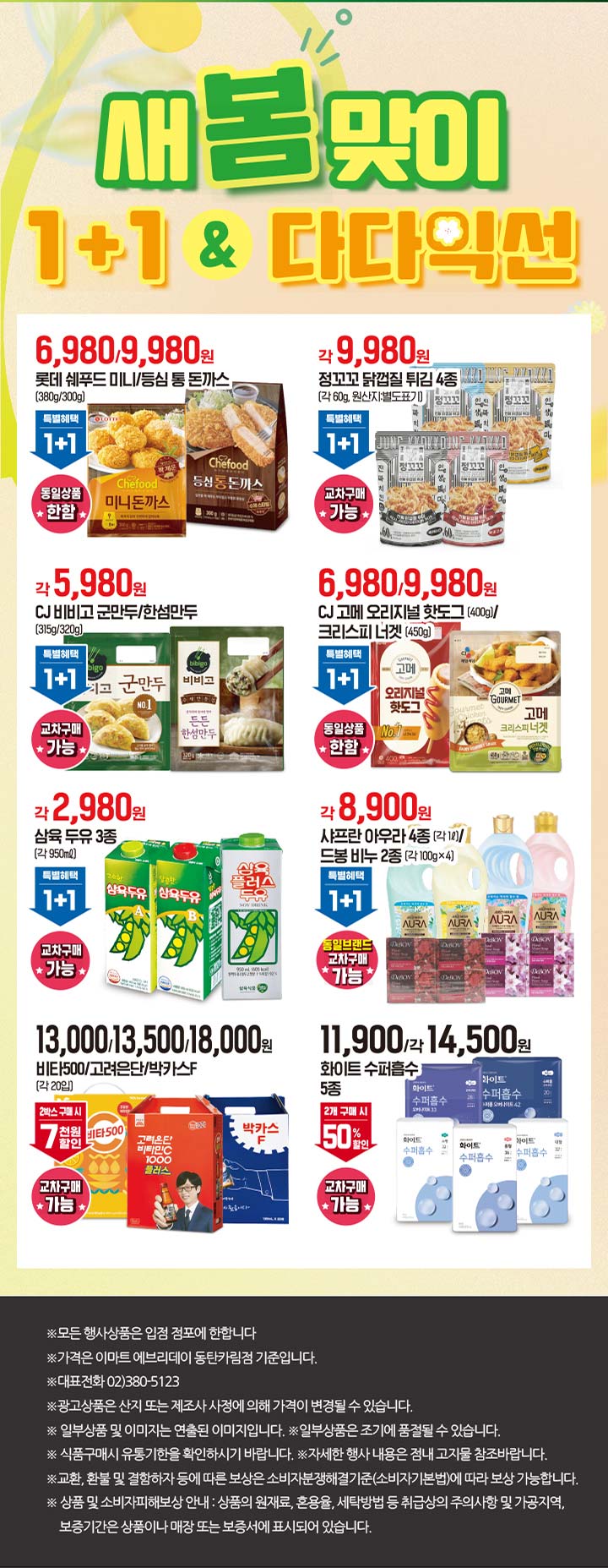 이마트에브리데이 평택동삭점 이미지