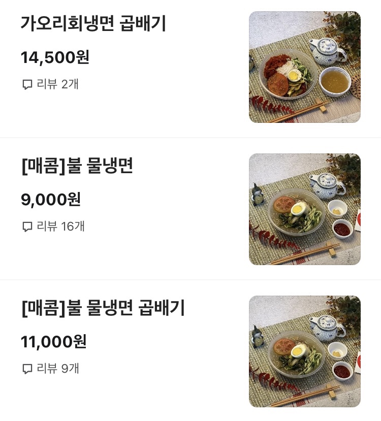 냉면당 이미지