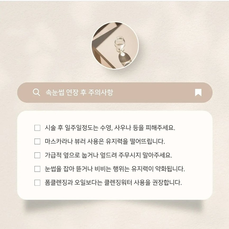 의정부속눈썹 제이앤래쉬 이미지