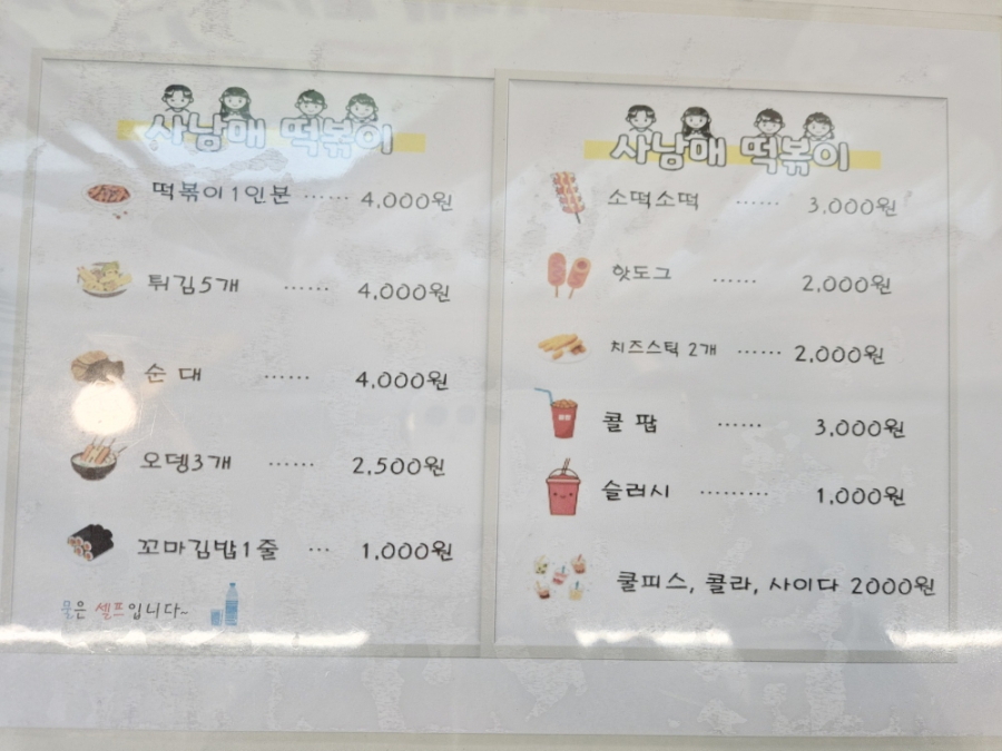 4남매떡볶이 이미지