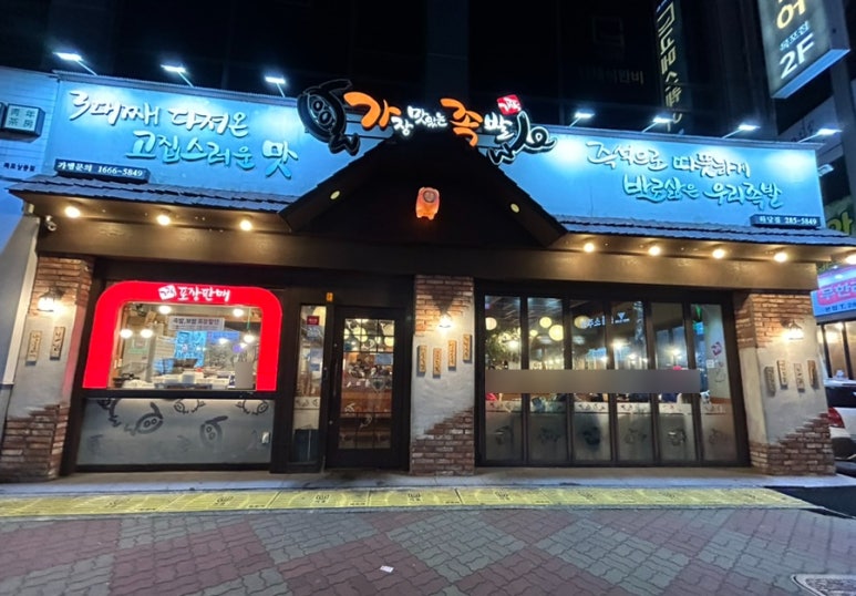 가장맛있는족발목포하당점 이미지