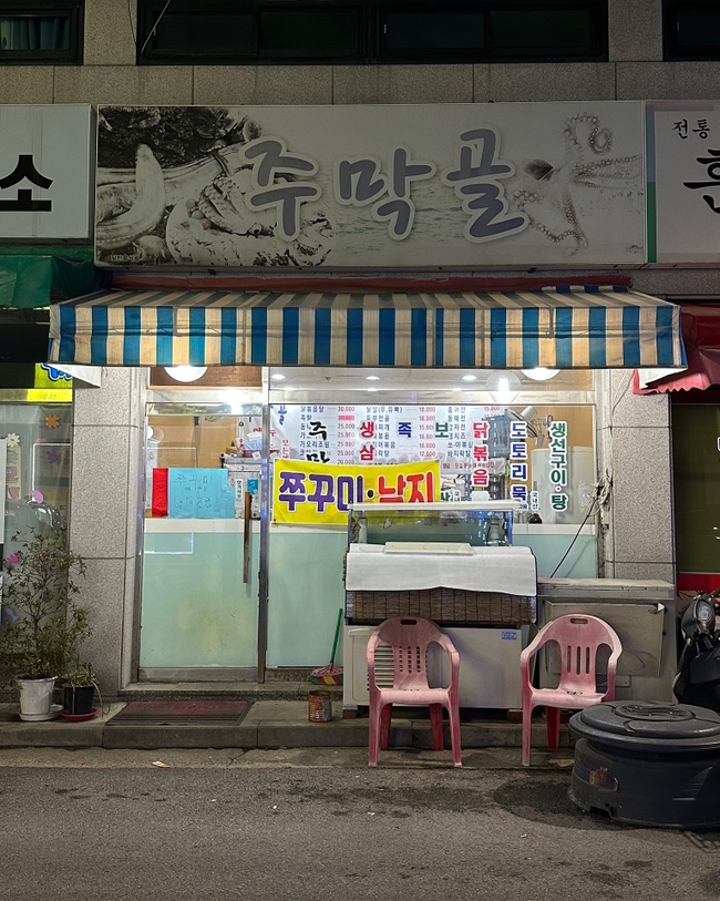 주막골포차 이미지