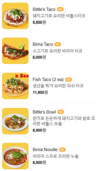 비틀스타코 이미지
