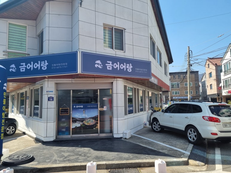 금어 어탕 이미지