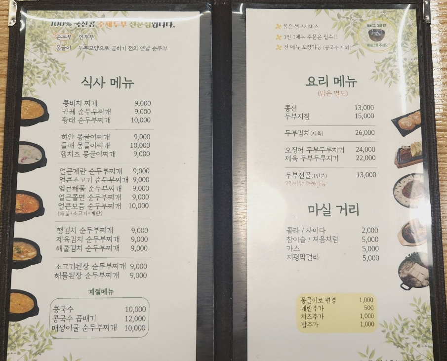 두부팩토리 이미지