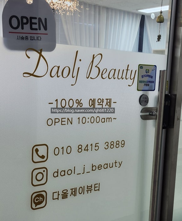 다올제이뷰티 이미지