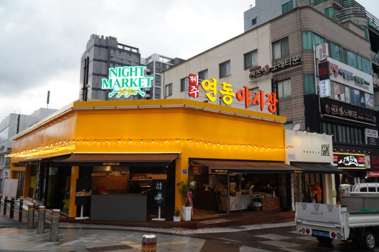 제주연동야시장 이미지