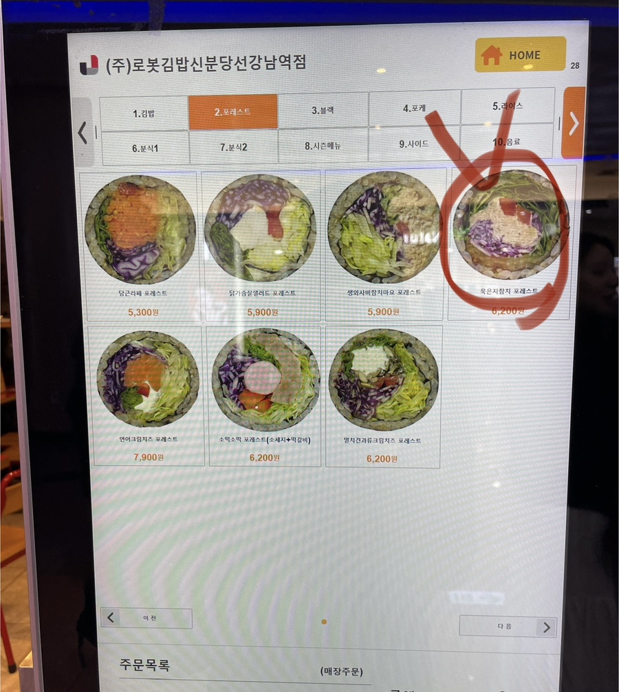 로봇김밥신분당선 이미지