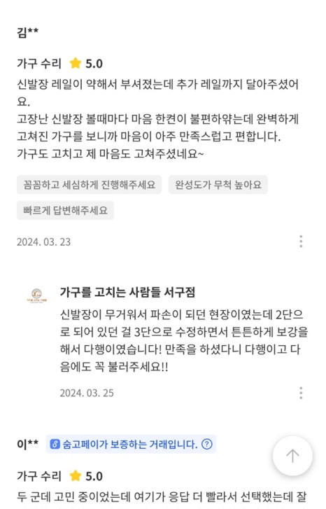 가구를고치는사람들 이미지
