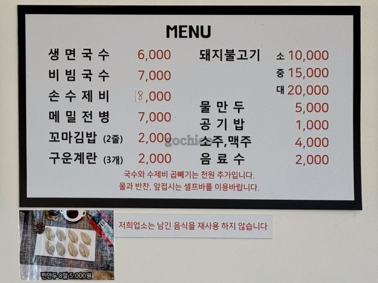 이가네생면국수 이미지