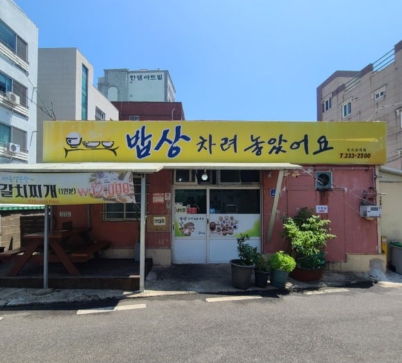 밥상차려놓았어요 이미지