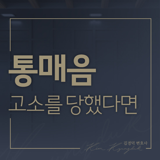 변호사김경덕법률사무소 이미지