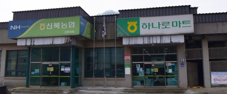 신북농협하나로마트 이미지