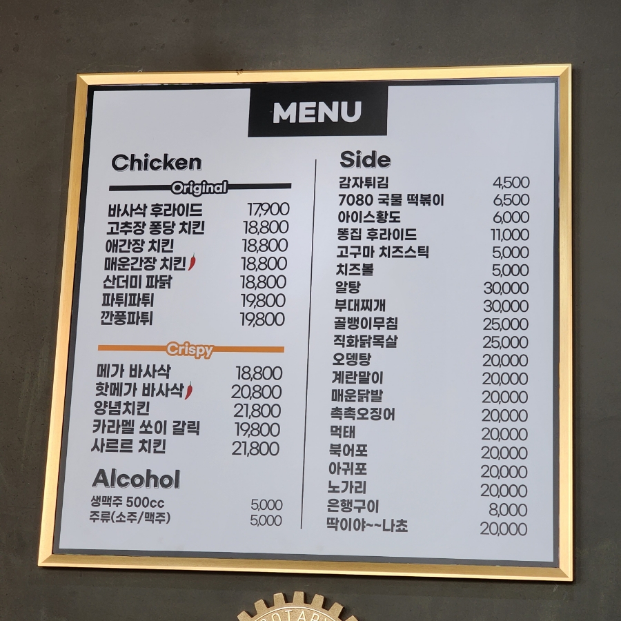아라치치킨내방점 이미지
