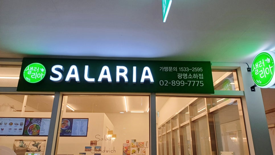 샐러리아광명 이미지