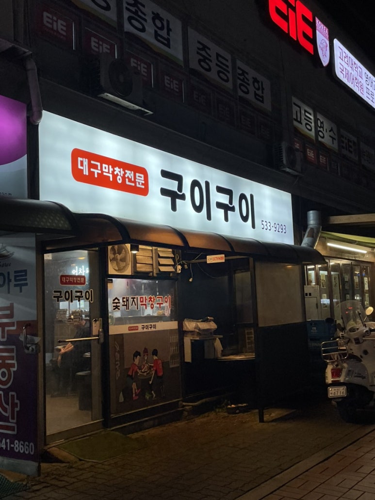 막창구이구이 이미지