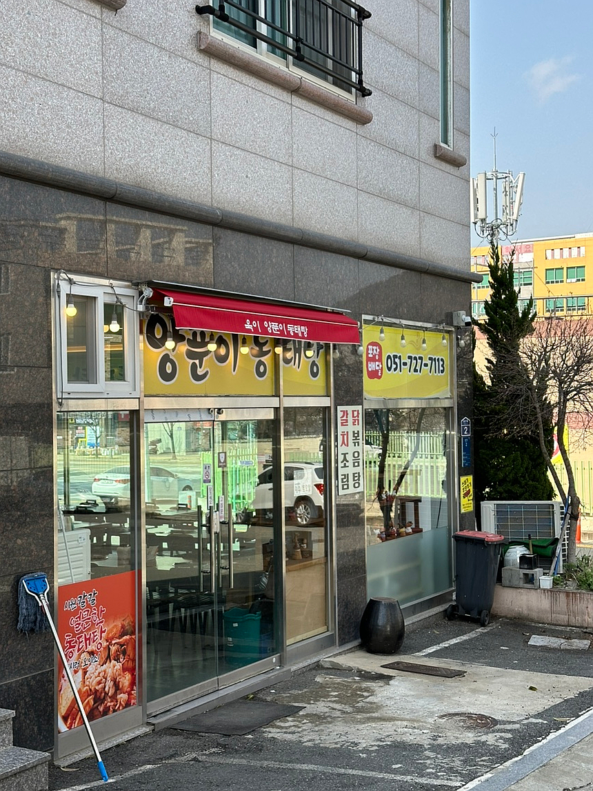 욱이양푼이동태탕 이미지