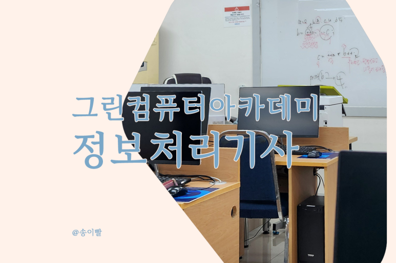 그린컴퓨터아카데미수원 이미지