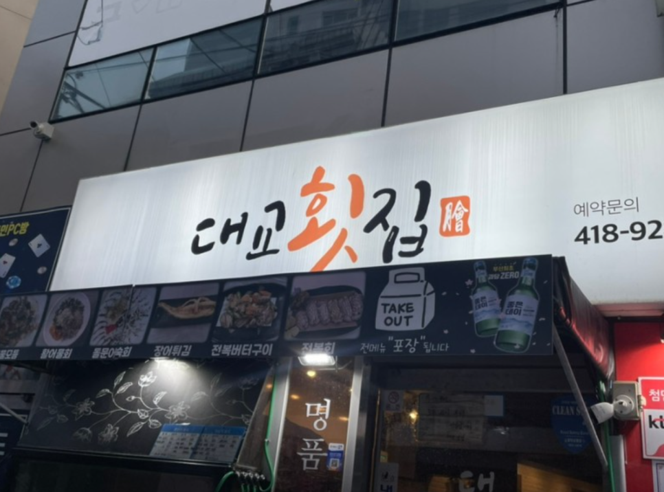 영도 대교횟집 이미지
