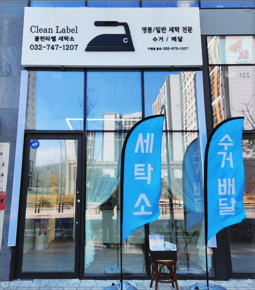 하늘세탁소 이미지
