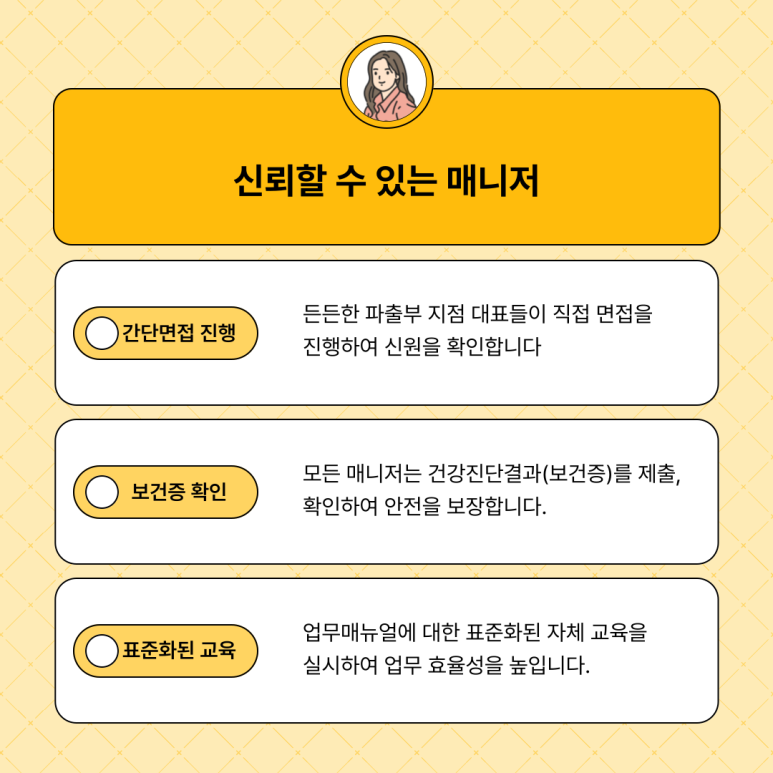 든든한파출부 이미지
