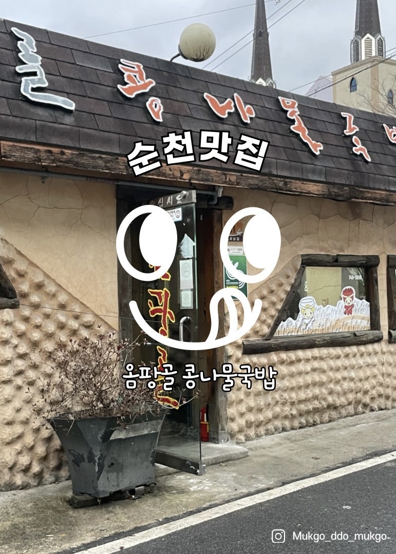 옴팡골콩나물국밥 이미지