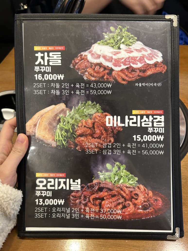 쭈꾸미도사부평 이미지