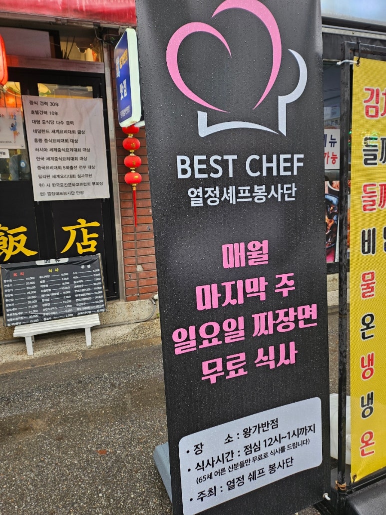왕가반점 이미지