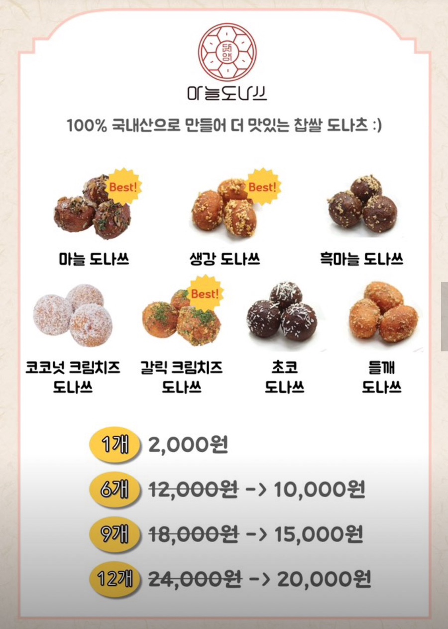 단양마늘도나쓰 이미지