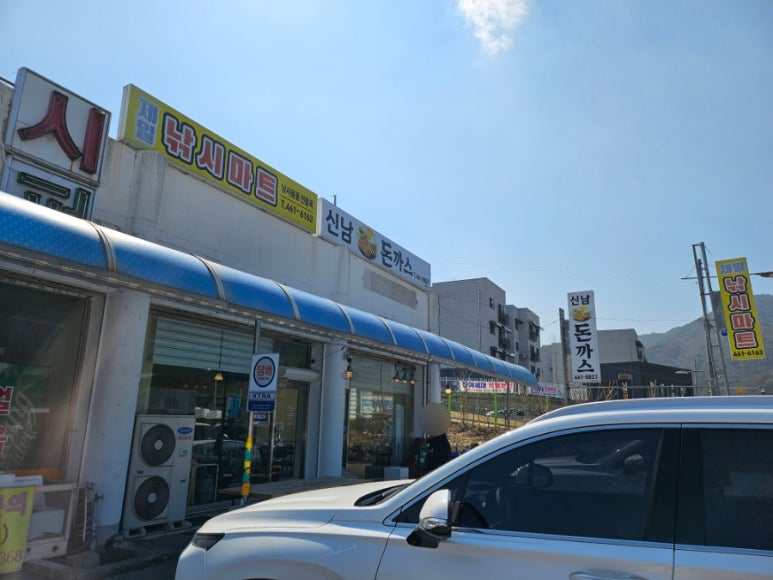 신남돈까스 이미지