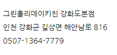 강화 홀리데이 이미지