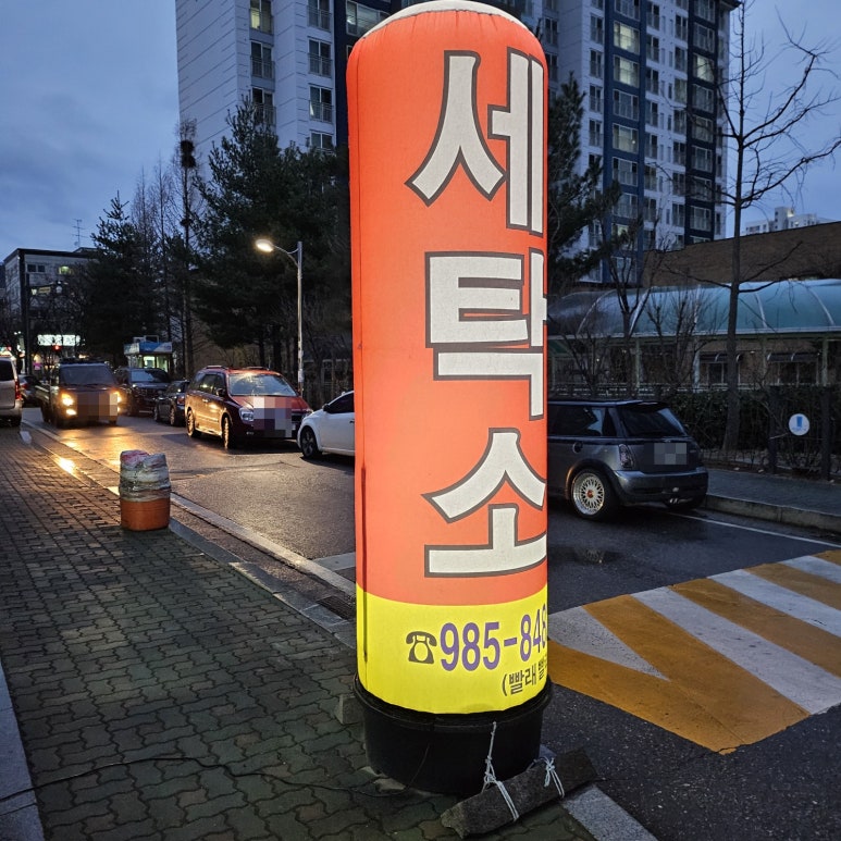 날개세탁소 이미지