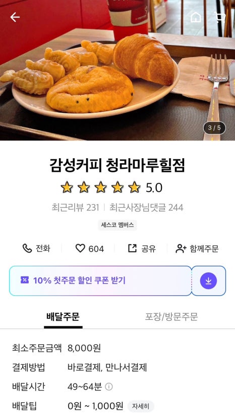감성커피 청라마루힐점 이미지