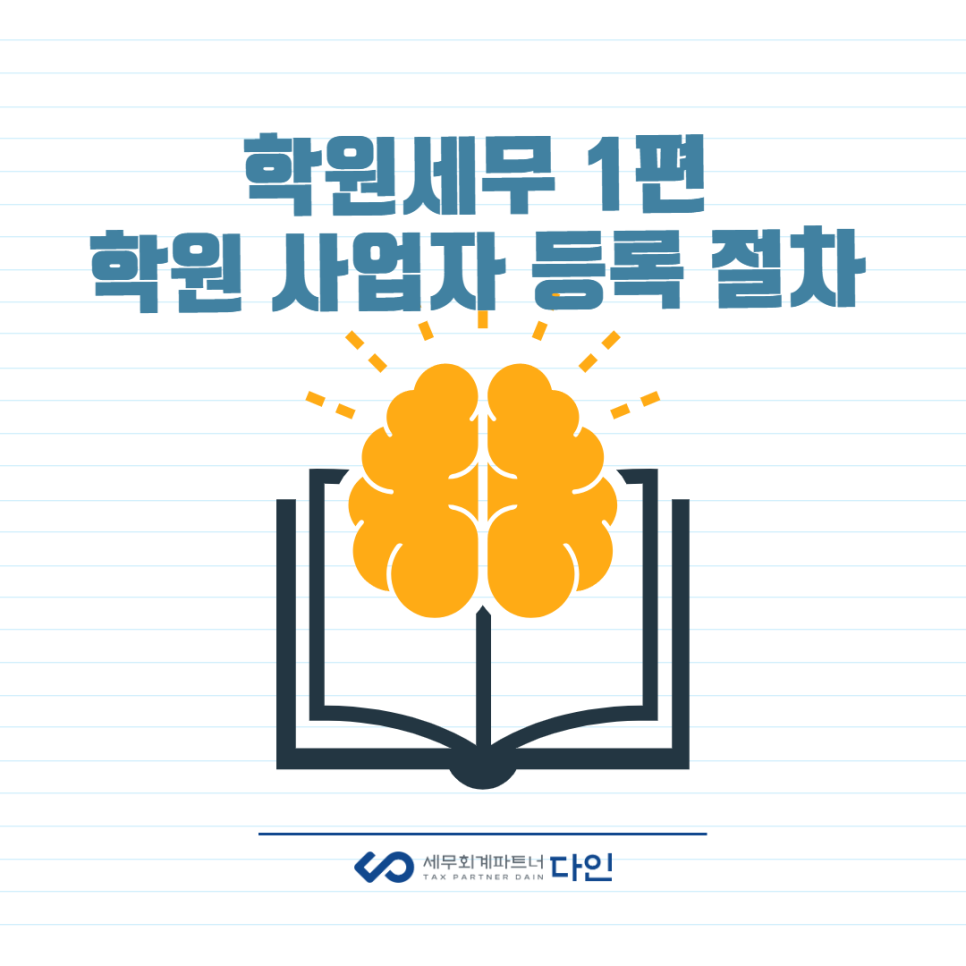 다인세무회계 이미지