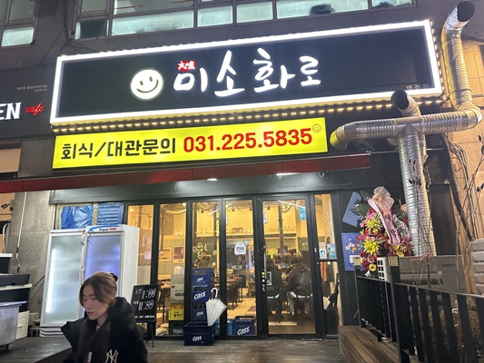 미소맛집 이미지