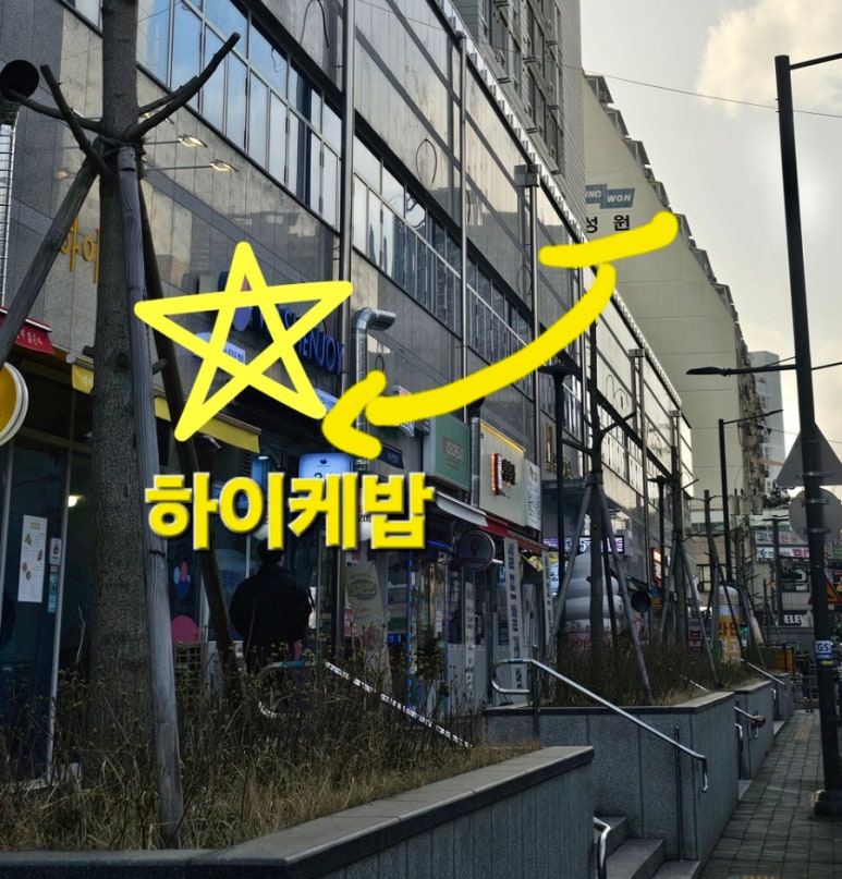하이케밥 이미지