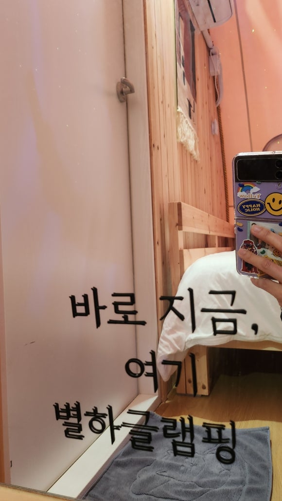 별하 글램핑 이미지