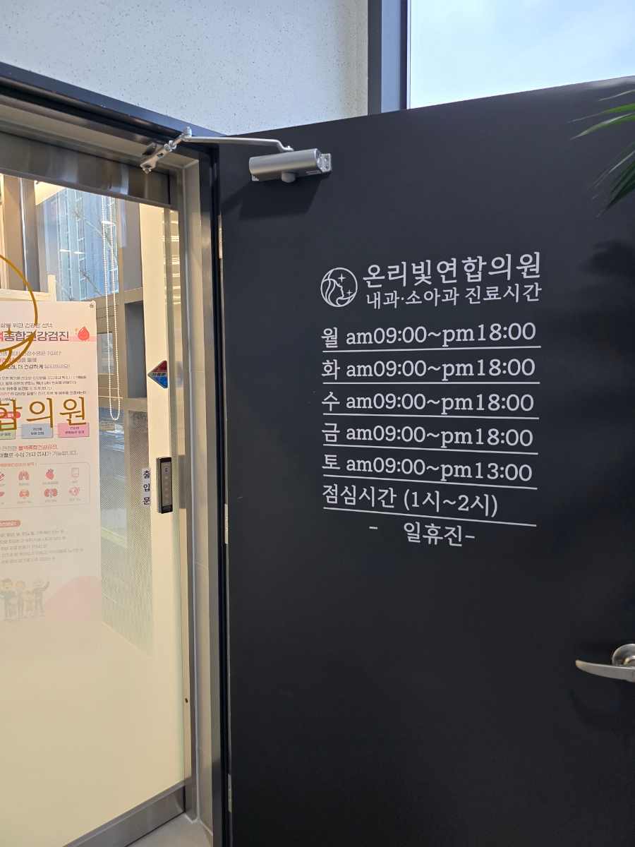 온리빛연합의원 이미지