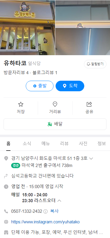 유하타코 이미지