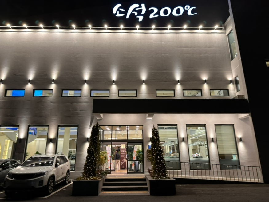 소석200℃ 이미지