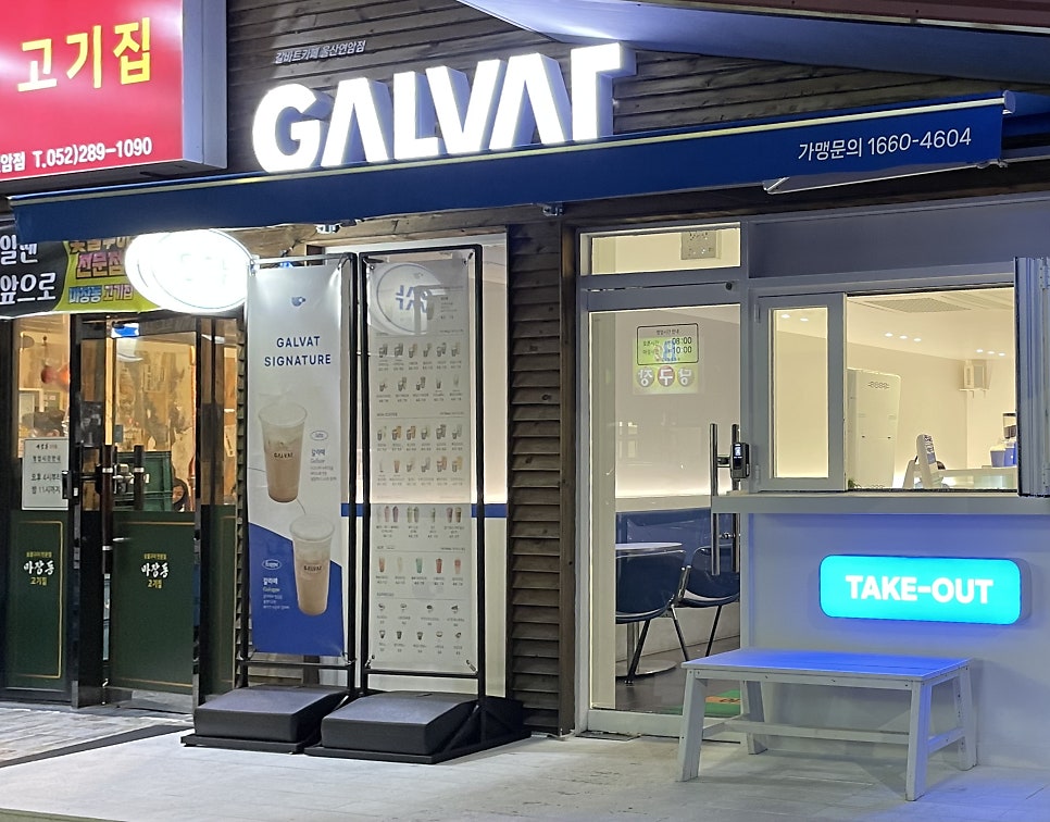 갈바트카페울산연암점 이미지