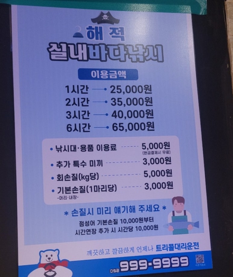 해적바다실내낚시터 이미지
