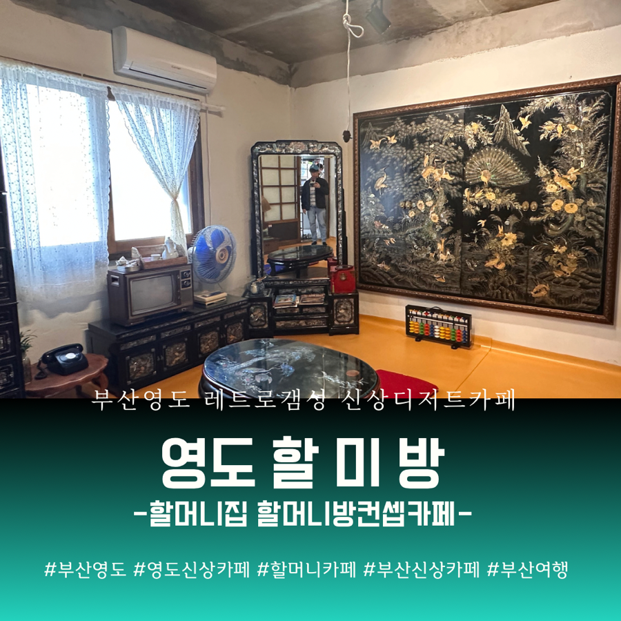 할미방 이미지