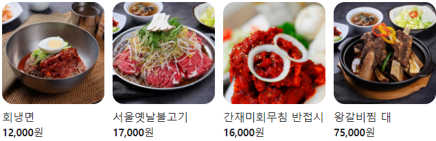 서울냉면 본점 이미지